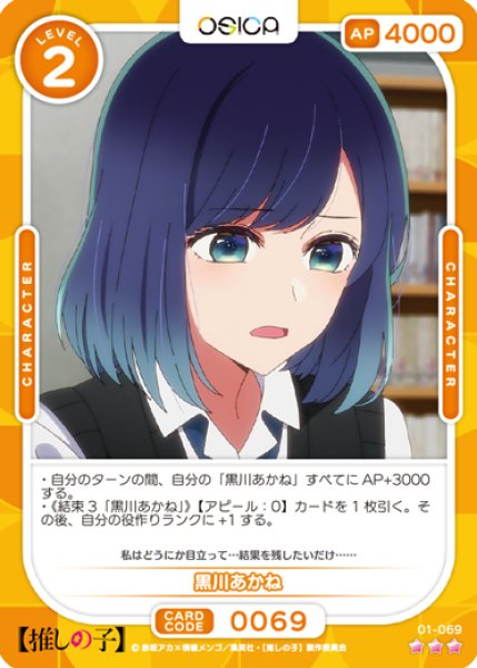 画像1: 【OSC-OSNK】黒川あかね【☆3】 (1)