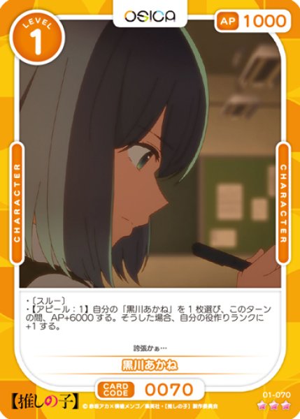 画像1: 【OSC-OSNK】黒川あかね【☆3】 (1)