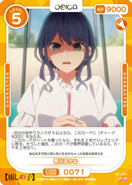 画像1: 【OSC-OSNK】黒川あかね【☆2】 (1)