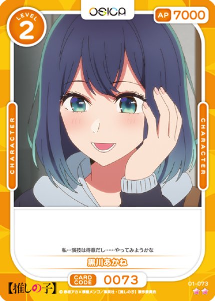 画像1: 【OSC-OSNK】黒川あかね【☆2】 (1)