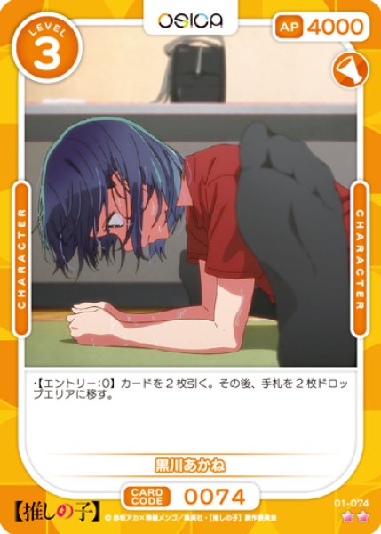 画像1: 【OSC-OSNK】黒川あかね【☆2】 (1)