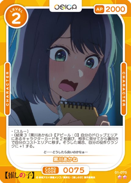 画像1: 【OSC-OSNK】黒川あかね【☆2】 (1)