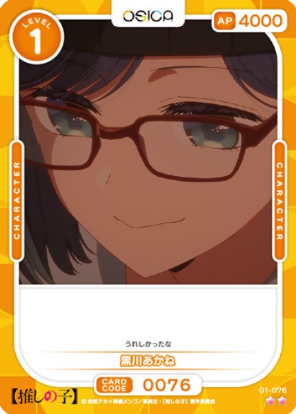 画像1: 【OSC-OSNK】黒川あかね【☆2】 (1)