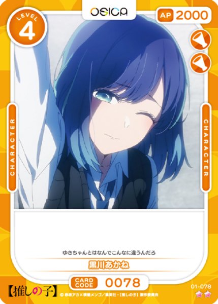 画像1: 【OSC-OSNK】黒川あかね【☆2】 (1)