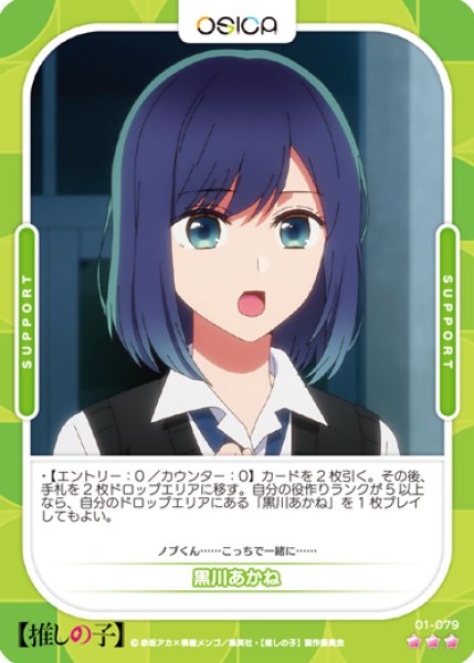 画像1: 【OSC-OSNK】黒川あかね【☆3】 (1)