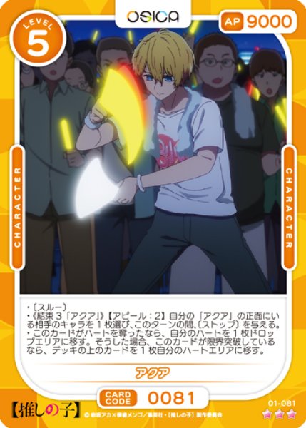 画像1: 【OSC-OSNK】アクア【☆3】 (1)