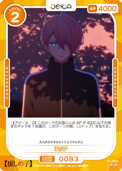 画像1: 【OSC-OSNK】アクア【☆2】 (1)