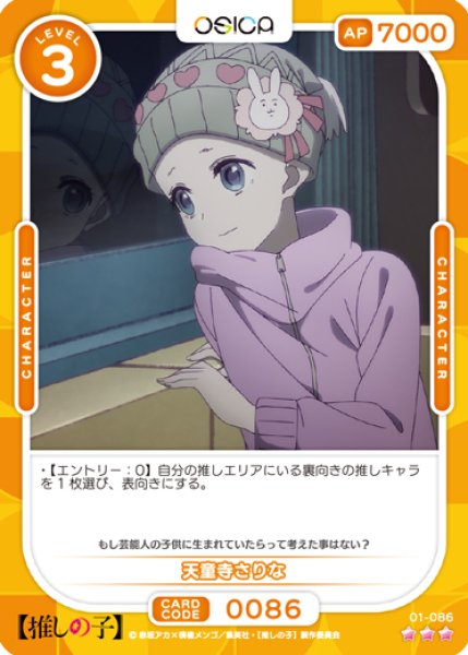 画像1: 【OSC-OSNK】天童寺さりな【☆3】 (1)