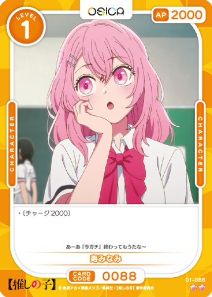 画像1: 【OSC-OSNK】寿みなみ【☆2】 (1)