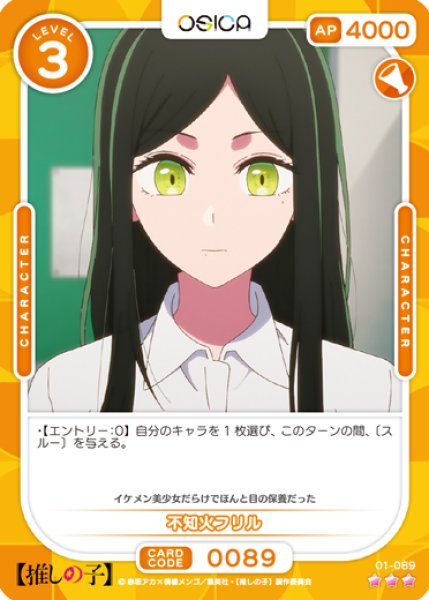 画像1: 【OSC-OSNK】不知火フリル【☆3】 (1)