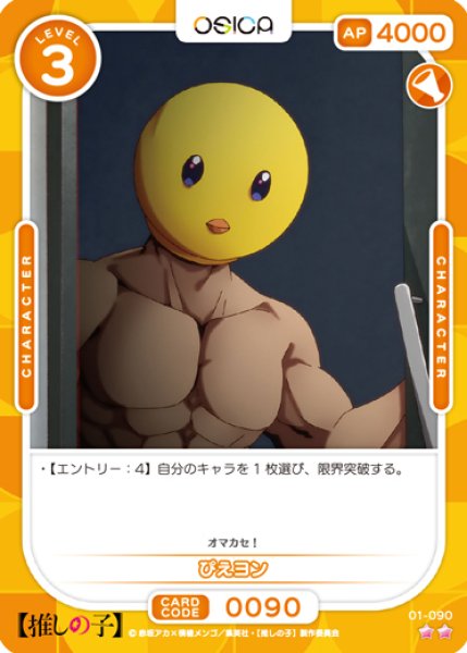 画像1: 【OSC-OSNK】ぴえヨン【☆2】 (1)