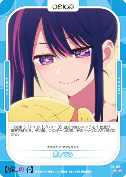 画像1: 【OSC-OSNK】愛してる【☆2】 (1)