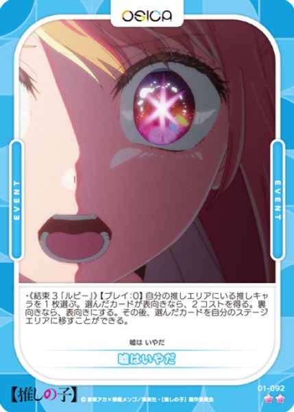 画像1: 【OSC-OSNK】嘘はいやだ【☆2】 (1)