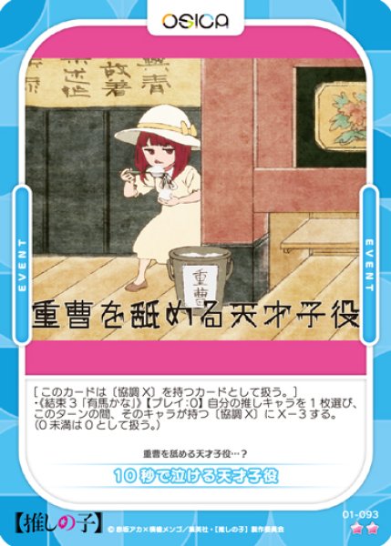 画像1: 【OSC-OSNK】10秒で泣ける天才子役【☆2】 (1)