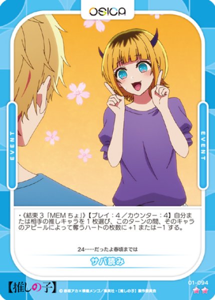 画像1: 【OSC-OSNK】サバ読み【☆2】 (1)