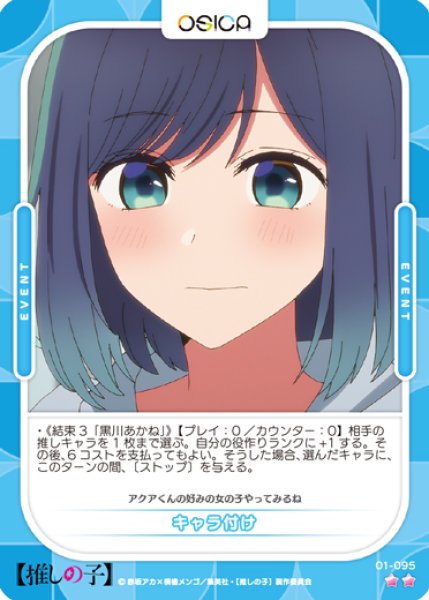 画像1: 【OSC-OSNK】キャラ付け【☆2】 (1)