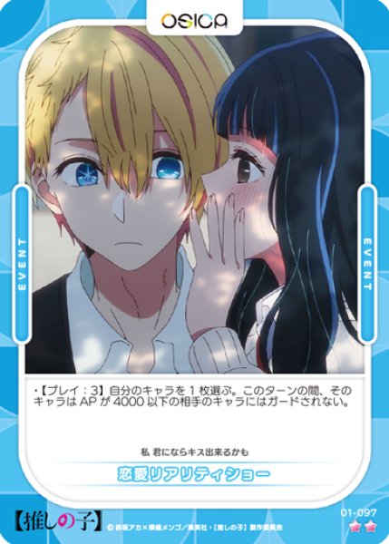 画像1: 【OSC-OSNK】恋愛リアリティショー【☆2】 (1)