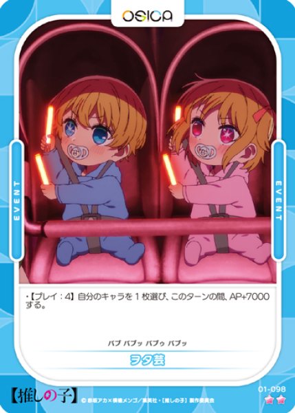 画像1: 【OSC-OSNK】ヲタ芸【☆2】 (1)