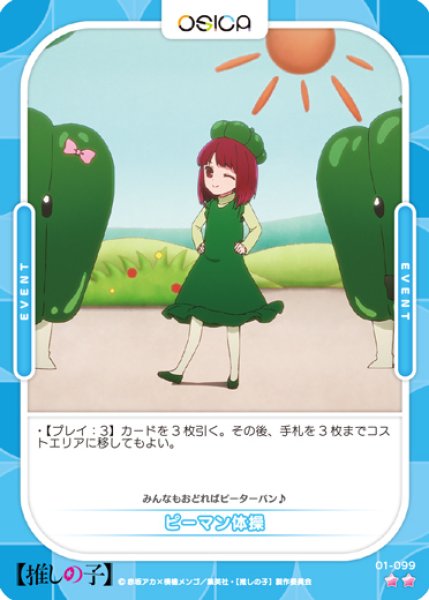 画像1: 【OSC-OSNK】ピーマン体操【☆2】 (1)