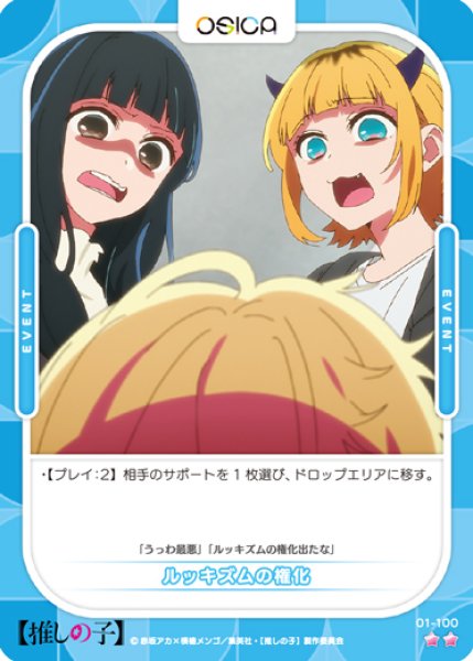 画像1: 【OSC-OSNK】ルッキズムの権化【☆2】 (1)