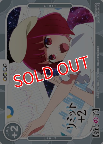 画像1: 【OSC-OSNK】リミットカード(有馬かな) (1)