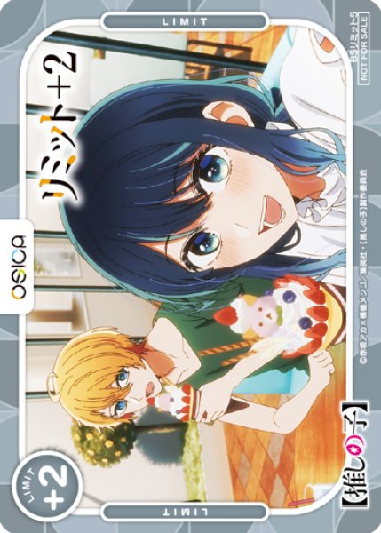 画像1: 【OSC-OSNK】リミットカード(黒川あかね＆アクア) (1)