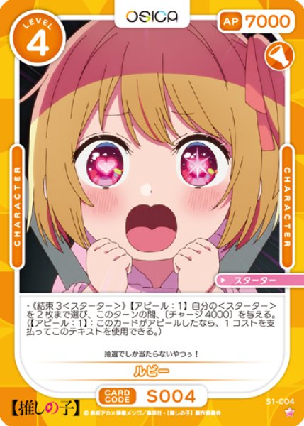 画像1: 【OSC-OSNK】ルビー【☆1】 (1)