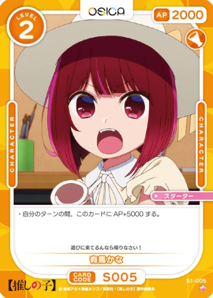 画像1: 【OSC-OSNK】有馬かな【☆1】 (1)