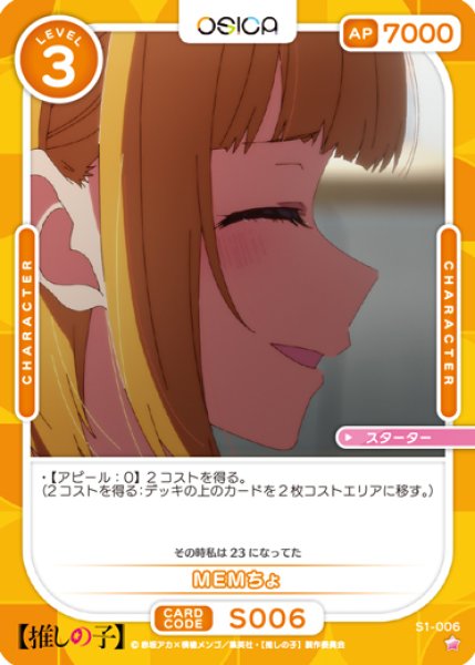 画像1: 【OSC-OSNK】MEMちょ【☆1】 (1)