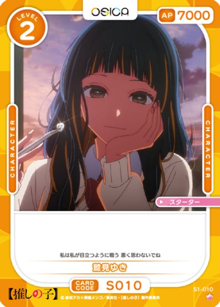 画像1: 【OSC-OSNK】鷲見ゆき【☆1】 (1)