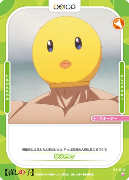 画像1: 【OSC-OSNK】ぴえヨン【☆1】 (1)