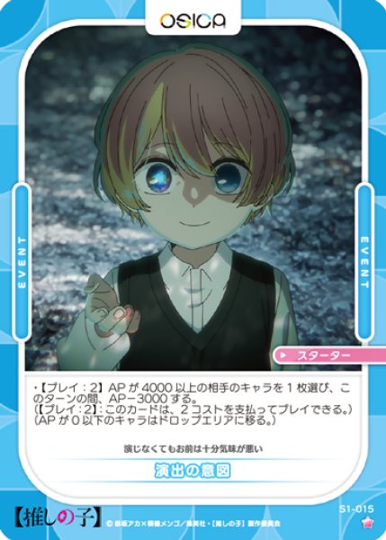 画像1: 【OSC-OSNK】演出の意図【☆1】 (1)