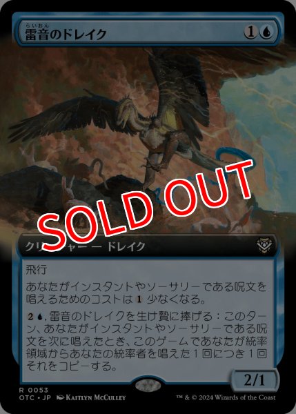 画像1: 【OTJ/OTC】《雷音のドレイク/Thunderclap Drake》【R】 (1)