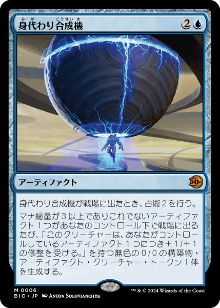 画像1:  【プレミアムプロモパックPR/OTJ/BIG】  ※Foil※《身代わり合成機/Simulacrum Synthesizer》【M】 (1)