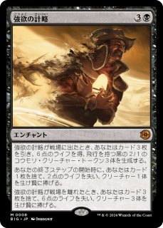 OTJ/BIG】《強欲の計略/Greed's Gambit》【M】 - PROJECT CORE 1号店