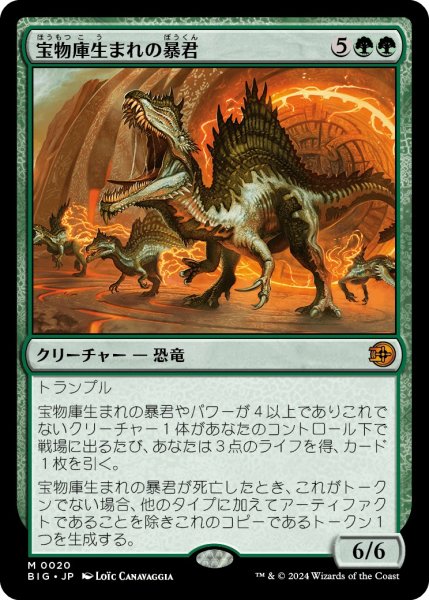 画像1:  【プレミアムプロモパックPR/OTJ/BIG】  ※Foil※《宝物庫生まれの暴君/Vaultborn Tyrant》【M】 (1)