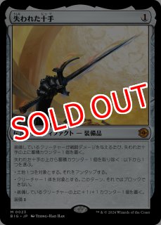 OTJ/BIG】《富と力の剣/Sword of Wealth and Power》【M】 - PROJECT