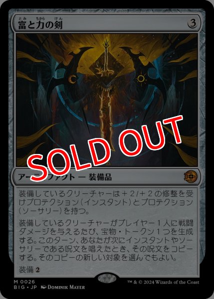 画像1: 【OTJ/BIG】《富と力の剣/Sword of Wealth and Power》【M】 (1)