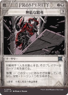 A25】《略奪/Pillage》【C】 - PROJECT CORE 1号店