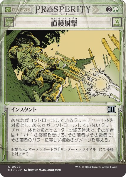 画像1: 【OTJ/OTP】《直接射撃/Clear Shot》【U】 (1)