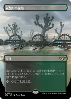 OTJ/PrePR】※Foil※《花盛りの湿地/Blooming Marsh》【R】 - PROJECT CORE 1号店