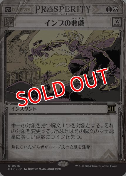 画像1: 【OTJ/OTP】《インプの悪戯/Imp's Mischief》【R】 (1)