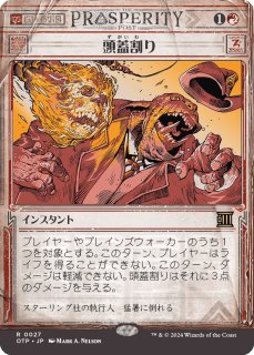 OTJ/OTP】※Foil※《丸砥石/Grindstone》【M】 - PROJECT CORE 1号店
