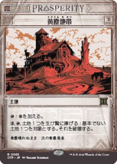 OTJ】《乾燥地帯のアーチ道/Arid Archway》【U】 - PROJECT CORE