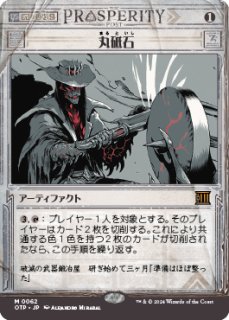 OTJ/OTP】※Foil※《丸砥石/Grindstone》【M】 - PROJECT CORE 1号店