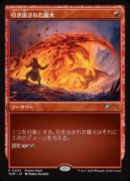 画像1: 【プロモパックPR/TDM】《引き出された龍火/Channeled Dragonfire》【U】 (1)