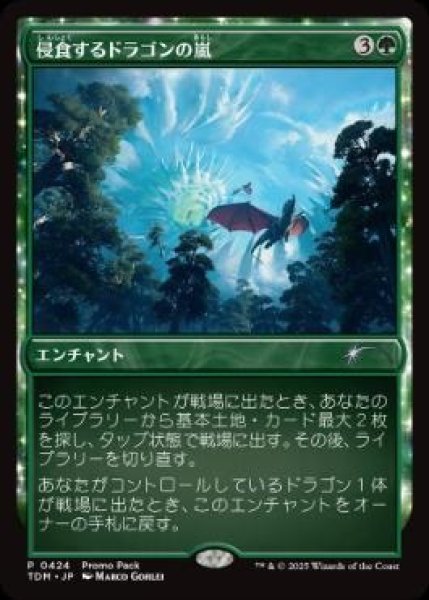 画像1: 【プロモパックPR/TDM】《侵食するドラゴンの嵐/Encroaching Dragonstorm》【U】 (1)