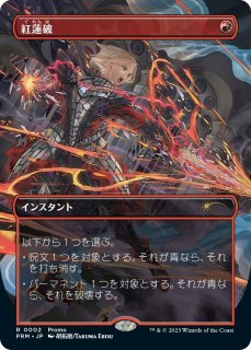MTG/PR】《氷封/Ice Out》（販売促進プロモ） - PROJECT CORE 1号店