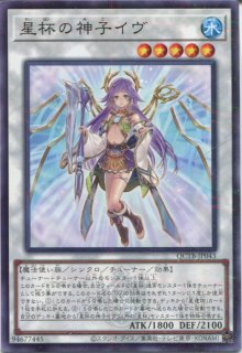 QCTB】《星杯の神子イヴ》【クォーターセンチュリーシークレットレア