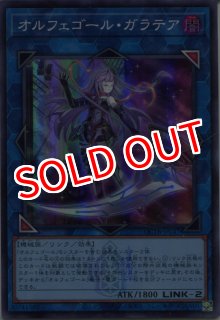 QCTB】《オルフェゴール・ガラテア》【シークレットレア】 - PROJECT